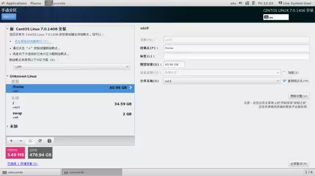 /home挂载