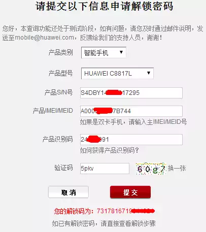 获取解锁码